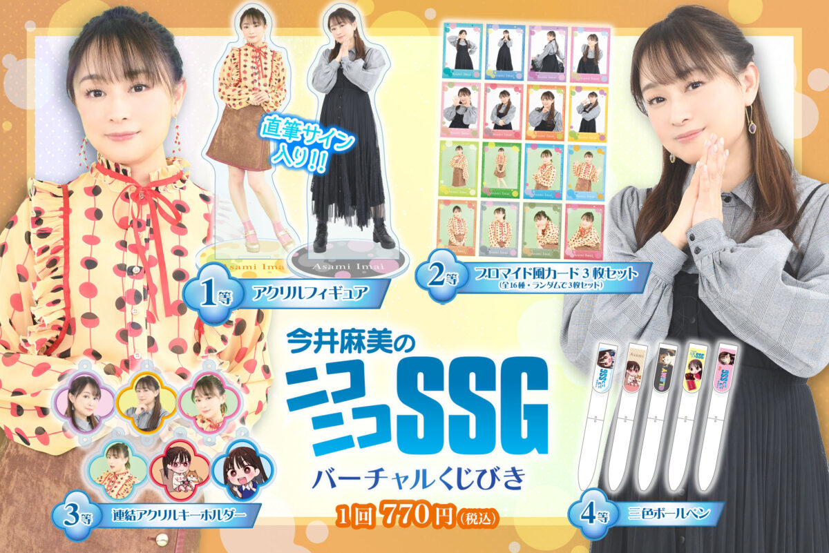 今井麻美のニコニコSSG バーチャルくじびき第2弾