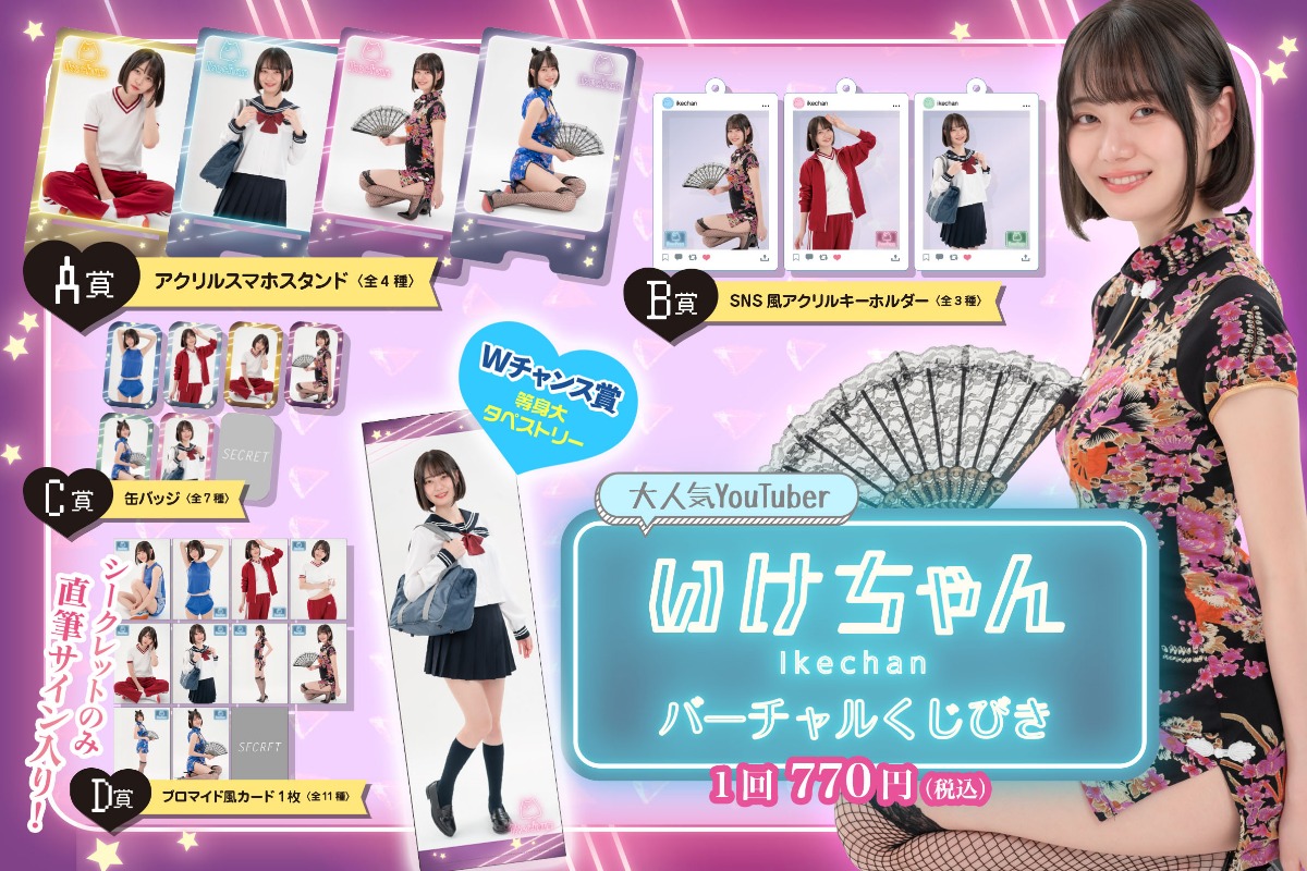 9/20はBirthday!人気YouTuberいけちゃん生誕祭くじびき