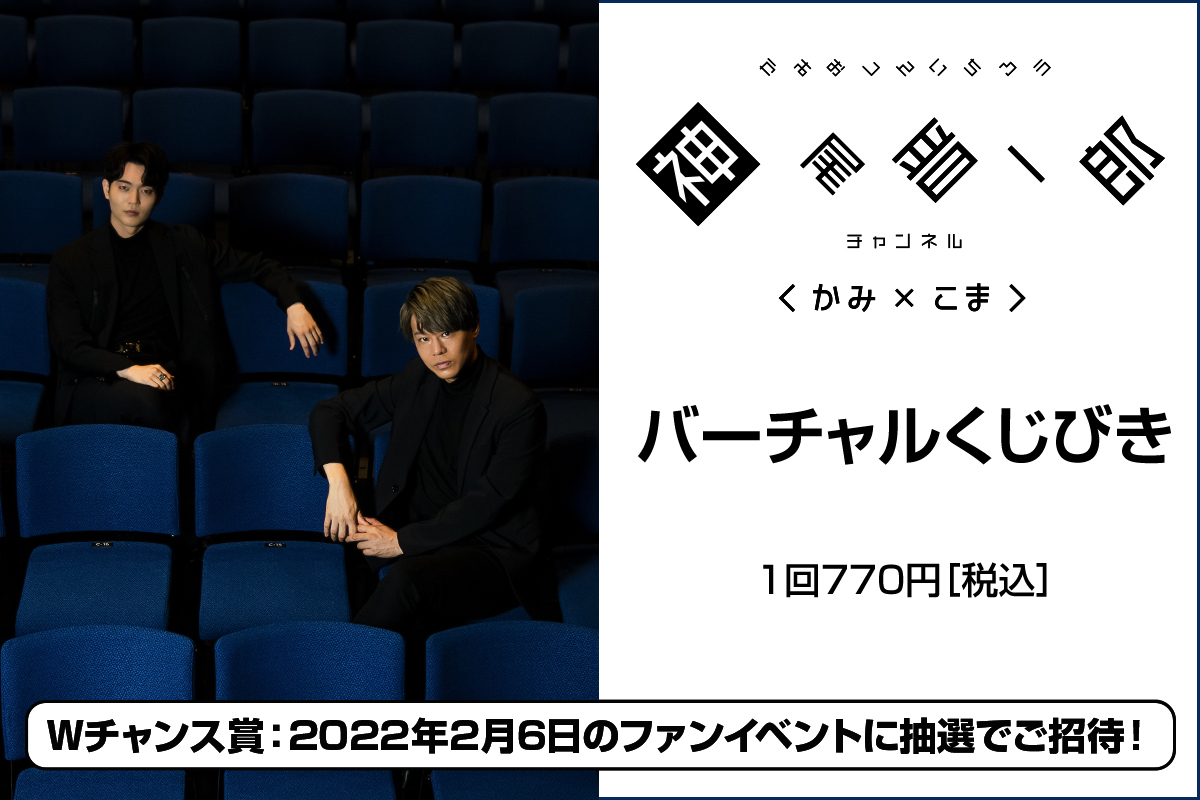 神尾晋一郎バーチャルくじびき