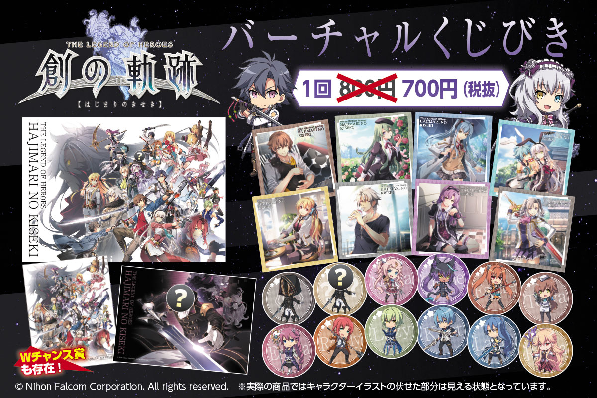 創の軌跡バーチャル封印石くじ